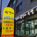 유곡초교 | 당진)현지인맛집 가성비 대박 좋은곳 [박가네 닭갈비 족발]