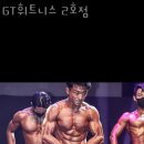 GT휘트니스 2호점 이미지