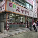 부산본가밀면 이미지