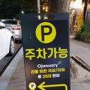 오제뉴어리