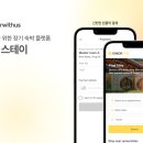 스테이위더스 이미지