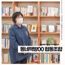 동네책방00협동조합 이미지