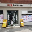 지오국수