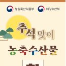 2022년 8월 15일부터 농축수산물 650억 할인쿠폰 발급개시