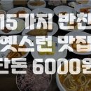 옛스런맛집 이미지