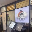 미미 | [상암동점심맛집] 미미롤집 후기