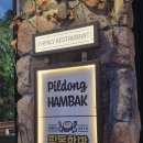 제이큐브아이앤씨(주) | [동탄 호수공원 맛집] 분위기에 취하고 맛에 반하는 '필동함박' 데이트/가족 외식 후기