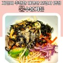 문수봉가든 이미지