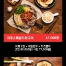 차돌박힌쭈꾸미 이미지