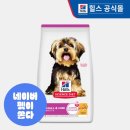 힐스펫뉴트리션코리아(유) | 힐스 강아지사료 어덜트 스몰 앤 미니, 이 성능에 이 가격이라고?!