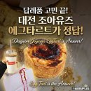 조아유통 | 대전 에그타르트 맛집 도안동 신상카페 조아유즈 후기, 답례품 승진선물 추천!