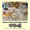 바이노넨 | 나주혁신도시카페 예쁜카페 바이노넨 티소믈리에 찻집 후기