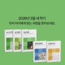 초등 비주얼리터러시 영어 | [공지] [3월 대모집] 리터러시 숲 2026 새 학기 우리 아이에게 맞는 문해력 성장 과정을 찾아보세요