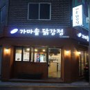 가온가마솥닭강정 이미지