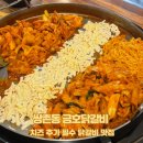 광주 쌍촌동 닭갈비 맛집 치즈 추가 필수 다연닭갈비 금호본점