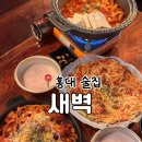 홍대입구역 술집 추천! 분위기 좋은 한식주점 ‘새벽’ 솔직후기