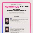250307 대전시립무용단 2025 단원창작 New Wave in Daejeon