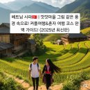 베트남 사파🇻🇳 | 깟깟마을 그림 같은 풍경 속으로! 커플여행&amp;혼자 여행 코스 완벽 가이드! (2025년 최신판)
