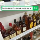 원주쇼핑 | [익산 주류편집샵] 오렌지보틀 익산점 — 전주막걸리...전주와인까지 한자리에서 즐기는 감성 술 쇼핑