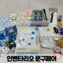 스튜디오콩테 | 인벤타리오 2025 문구페어 솔직 후기 사전예약 못했다면...