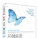 [신간소개] 한국인을 위한 죽음학 강론 ＜지혜로운 삶을 위한 웰다잉＞ 이미지