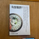 일산 백석역 숙성회 맛집 일산 횟집 이춘명숙성회 내돈내산 후기