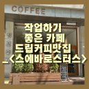 스에바로스터스
