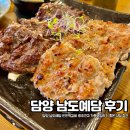 남도를담다 | 담양 남도예담 반반떡갈비 광주근교 가족모임하기 좋은 식당 추천