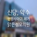 성모맑은의원 이미지