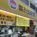 강릉중앙시장맛집, 젤라또마켓 후기