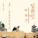 상민발전소 | 일본인 이야기 2