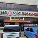 배다리감자탕 (고덕분점) | 평택 고덕면 맛집 전라도 손칼국수, 시원한 국물의 해물칼국수 한 그릇