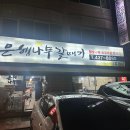 은행나무갈매기 | [인천] 주안동 소갈빗살 가성비 맛집, 은행나무 갈매기, 내돈내산, 솔직후기