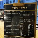 돼지로1985 | [남양주 데이트] 다산 고기집 감성돼지1985, 고기 맛집 제대로 다녀왔어요!