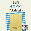 방아다리문학도서관 | [특강] 당신의 에세이가 책이 되기까지 - 방아다리 문학도서관