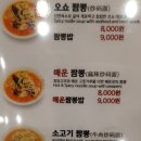 오쇼짬뽕야당 이미지