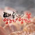 태릉양꼬치 이미지