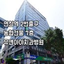유앤아이치과병원 | 유앤아이치과병원은 친절한 서비스, 최신 장비, 그리고 세심한 관리로 매우 만족스러운 경험