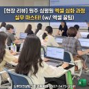 드루와드루와PC | 원주 심평원 엑셀 심화 8시간 후기 — 원시데이터가 대시보드가 되기까지, 5단계 전체 플로우