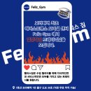 보라매동작구 보라매역 펠리스짐에서 오후 트레이너 구인합니다. 이미지