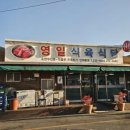 영일식당 이미지