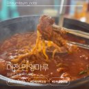 안영셀프주유소 | 대전 안영동 얼큰닭칼국수 [안영마루] | 닭볶음탕 | 백숙 | 뿌리공원근처 | 안영생활체육공원 | 현지인맛집