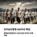 진주농민항쟁기념비 | KBS 역사스페셜 💰분노의 민심, 역사를 바꾸다: 진주농민항쟁 150년 &#34;모두가 난(亂)을 생각한 지 오래다&#34;