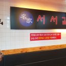 갈비명가서서갈비 이미지