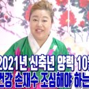 대도종합철물 | 나이 생일달 양력 10월부터 12월까지 2021년 신축년 - 부천 부산 용한 무당 점집 추천 후기 연화암 이보