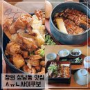 쿠보 | 창원 상남동 장어덮밥 맛집 슌사이쿠보 내돈내산 후기 창원 미쉐린 맛집