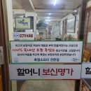 할머니보신명가 - 6652 | 할머니보신명가