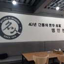 명인만두경주