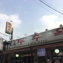 달인설렁탕 이미지
