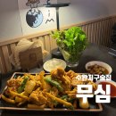 [광주] 광주 수완지구 신상 술집 무심(내돈내산후기)